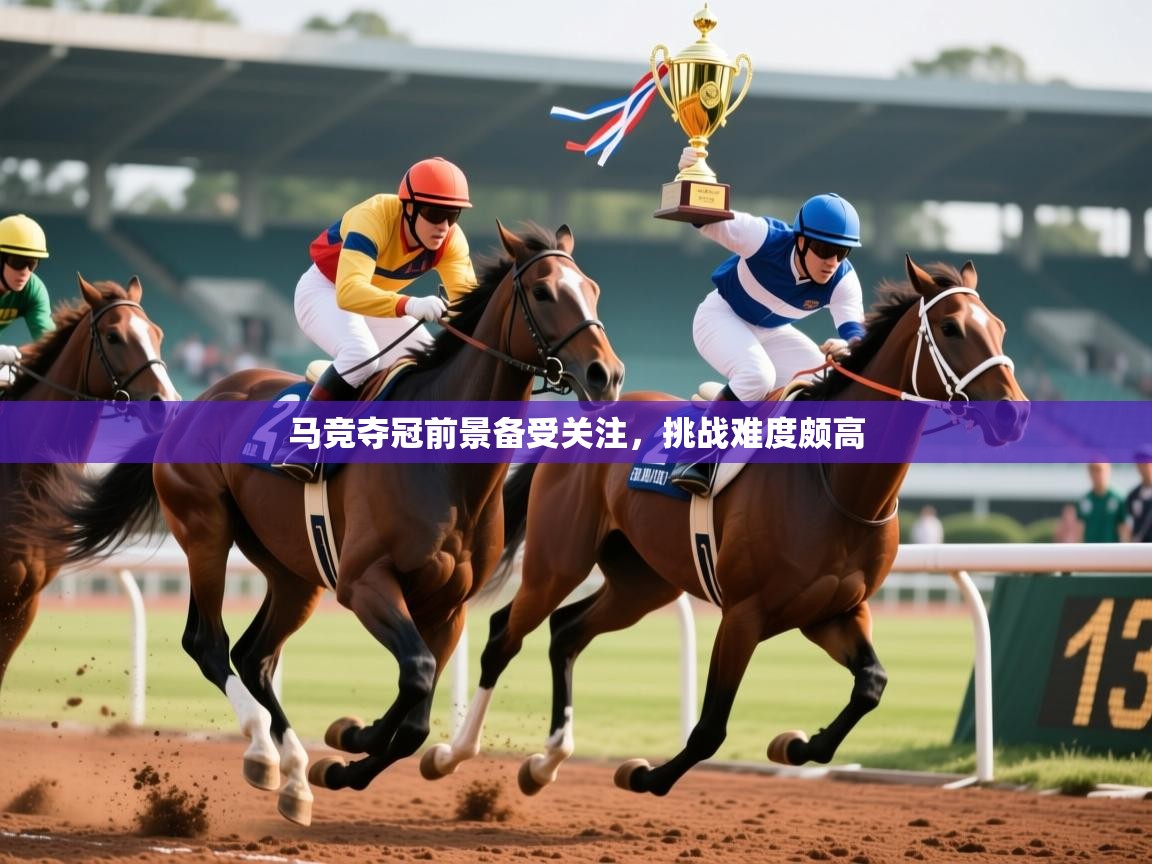 2026九游娱乐官方注册平台马竞夺冠前景备受关注，挑战难度颇高  第1张