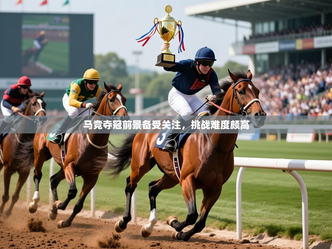 2026九游娱乐官方注册平台马竞夺冠前景备受关注，挑战难度颇高  第3张