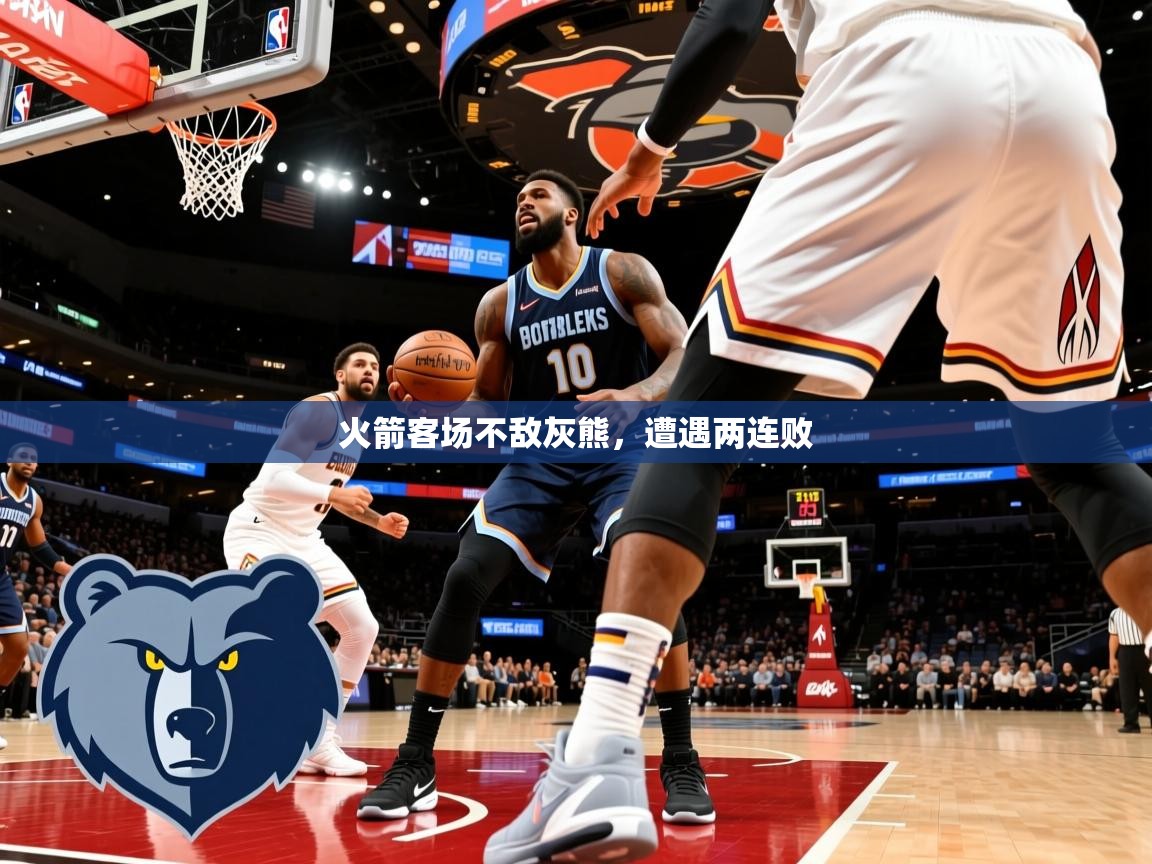 2026九游娱乐下载火箭客场不敌灰熊，遭遇两连败  第4张