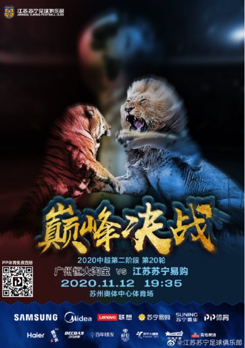 苏宁客场挑战恒大，希望抢分保级