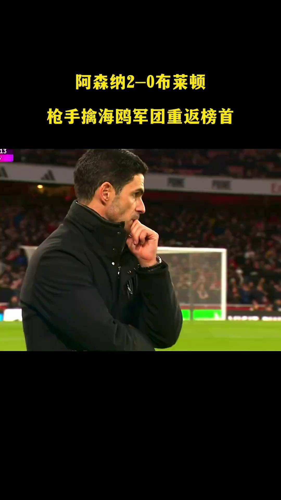 阿森纳备战中，欲逆袭登顶！