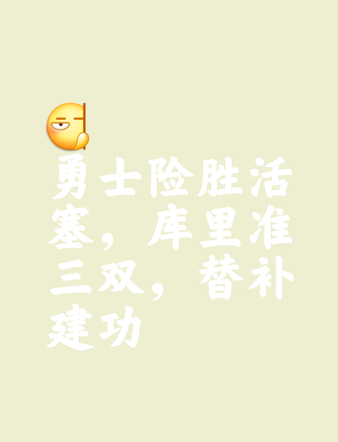 技不如人！球队遭遇困难，如何找到破解对手之道？的简单介绍