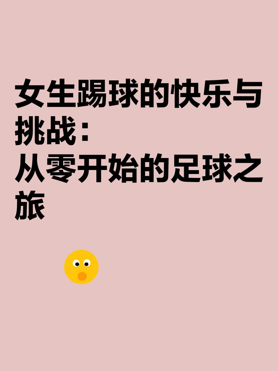 披荆斩棘，亚洲足球赛季的挑战之旅的简单介绍