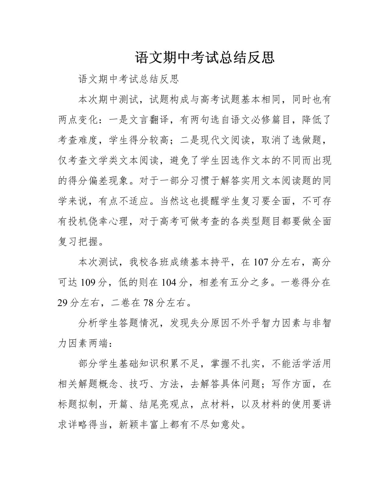 包含上海队遭遇失利，需及时总结反思的词条