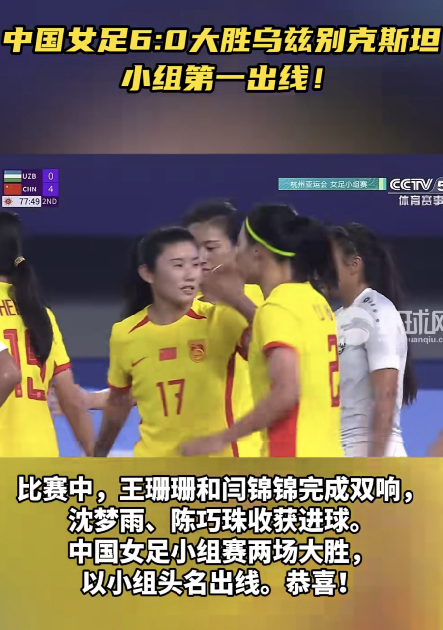 关于乌兹别克斯坦女足遭遇崩盘，遗憾无缘进军决赛的信息