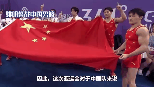 九游娱乐网站-关于姚明领衔中国队奋战，亚运会夺得冠军的信息