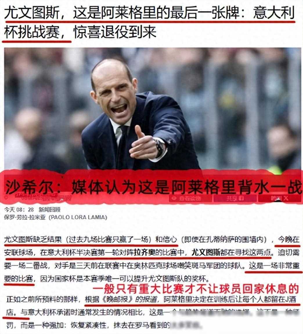 关于拉齐奥主场惨遭尤文图斯血洗，失分无缘的信息