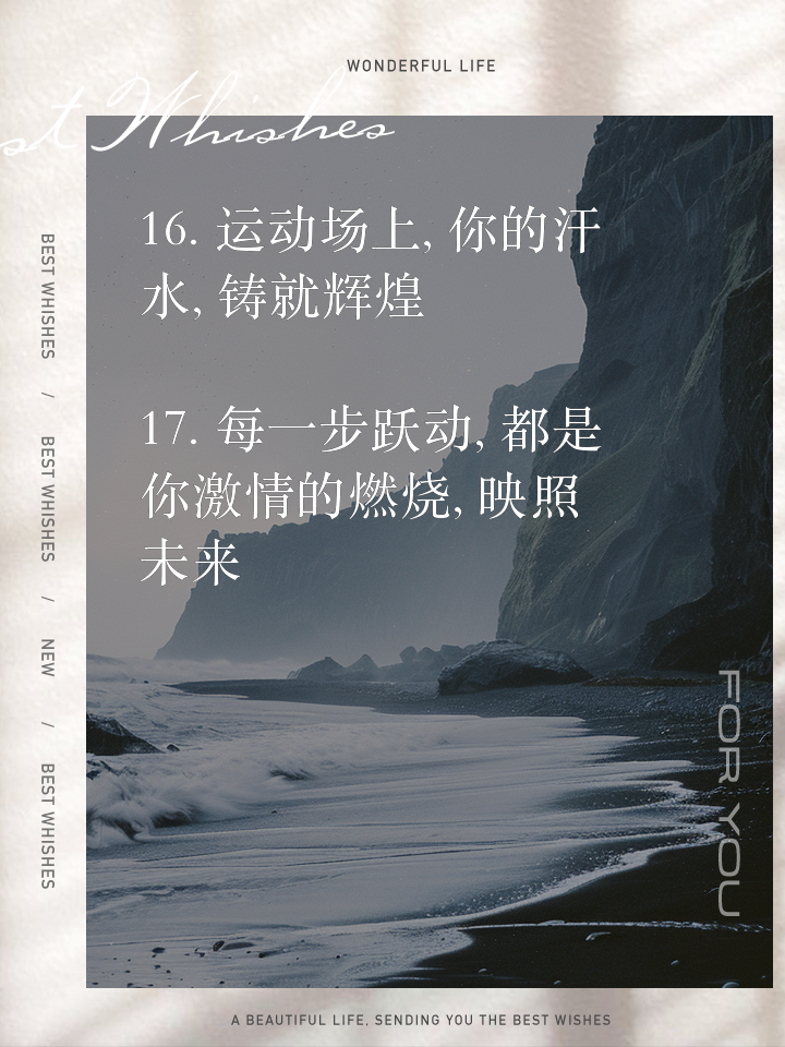 热血沸腾的角逐，体育梦想再铸辉煌